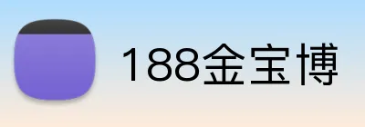 188金宝博 logo